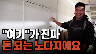 아파트 지하주차장에서 노다지 발견한 대표님