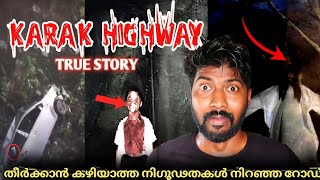 നിഗൂഢതകൾ നിറഞ്ഞ Karak Highway യുടെ യഥാർത്ഥ കഥ | Real Story Of Karak Highway | Haunted Place