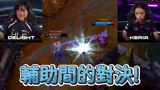 【LCK】輔助間的對決! | 2025 LCK CUP