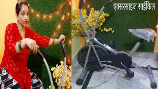 Best Exercise Cycle Weight Loss at Home| वजन कम करने की साईकिल| Reach Airbike Cycle|Exercise Cycle |