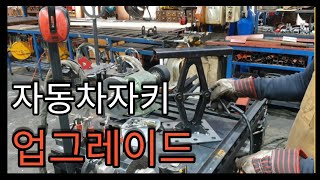 Car jockey upgrade/remodeled to suit the use/manual electric drill operation Stable base structure