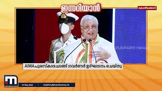 കേരളത്തിലെ സ്ത്രീകളിൽ കാണുന്ന ആത്മവിശ്വാസം അഭിമാനമുണ്ടാക്കുന്നു; കേരളാ ഗവർണർ | Mathrubhumi News