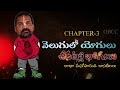 radha manohar das rasaleelalu రాధా మనోహర్ దాస్ రాసలీలలు part 3