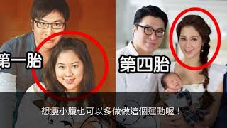 千億媳婦「徐子淇」第一胎產後超肥！第四胎卻瘦如仙女！原來是她發現這種便宜的減肥法…