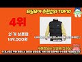 나이키패딩조끼 추천 판매순위 top10 가격 평점 후기 비교