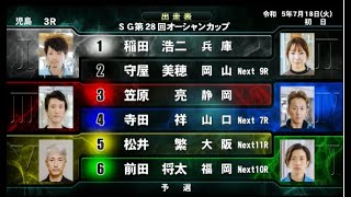 【SGオーシャン競艇】紅一点②守屋美穂、強豪男性5選手ねじ伏せ