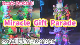 【Sanrio Puroland】Miracle Gift Parade【4K60p高画質】エンタホ横階段A4 2024/11/17 #ミラギフ