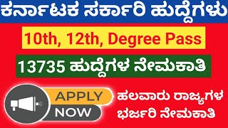 10th ಪಾಸ್ Karnataka government job #jobs #10thpass #kannada