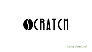 自家焙煎珈琲とスパイス料理のお店　SCRATCH COFFEE　スクラッチコーヒー　焙煎体験やセルフ焙煎も出来る　SCRATCH ROASTERY！