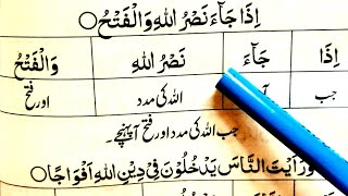 Surah An Nasr Learn Surah Falaq With Urdu/Hindi Translation word by word Learn Quran Live