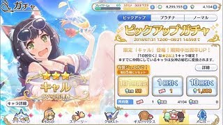 【プリコネR】水着キャル狙ってガチャ回すよ！