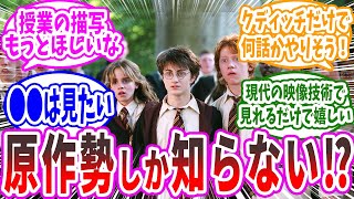 【ハリーポッター】ドラマ版『ハリー・ポッター』に期待することに対するマグルの皆さんの反応【反応集】