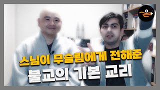 불교의 기본 교리 그리고 그 당시의 인도