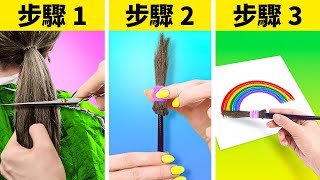 繽紛繪畫挑戰||藝術繪畫小訣竅和繽紛小技巧 123 GO! Like