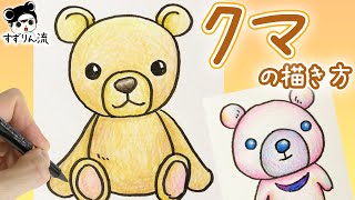 【かわいい動物イラスト】クマの描き方