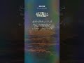 Beautiful surah Al-maida with Ahmed Al Shafey for listeners of Quran at qoutations world