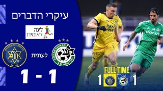 Maccabi Tel Aviv vs. Maccabi Haifa 1-1 Highlights | Ligat ha'Al 2024