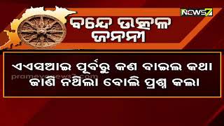 ଏକାମ୍ରକ୍ଷେତ୍ର ବାଇ-ଲ ମାମଲା: ସାଂସଦ ଅପରାଜିତା ଷଡ଼ଙ୍ଗୀଙ୍କୁ ତୀବ୍ର ସମାଲୋଚନା କଲେ ବ୍ରାହ୍ମଣ ନିଯୋଗ