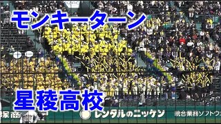 星稜の応援『モンキーターン』Vs.田辺戦 2024/3/18 甲子園球場