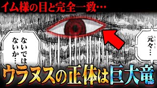 古代兵器ウラヌスの正体はイム様です。巨大な竜の能力の伏線が大量に描かれていた…【 ワンピース 考察 最新話 】※ジャンプ ネタバレ 注意