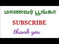 நான்காம் வகுப்பு முதல் பருவம் கணக்கு அலகு 1 வடிவியல் பயிற்சி1.4 வட்டத்தின் மையம் விட்டம் ஆரம்