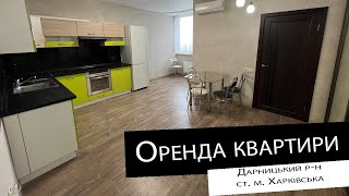 Оренда|1 кімнатна квартира| ст. м. Харківська