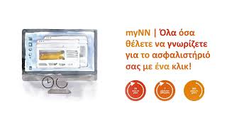 myNN – Ποιες είναι οι βασικές λειτουργίες και δυνατότητες που παρέχει;