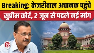 Arvind Kejriwal Supreme Court News: Delhi CM ने दायर की नई याचिका, जमानत को लेकर रखी नई मांग। AAP