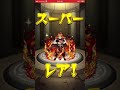 【 モンスト】鬼滅の刃コラボ第二弾ガチャ【40連目】