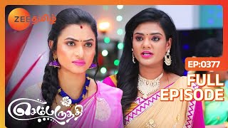 மித்ரா இப்படி பேசுவாங்கன்னு எதிர்பார்கலையா ஐஸ்வர்யா - Sembaruthi - Full Ep - 377 - Zee Tamil