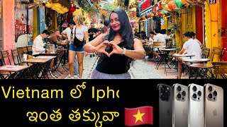 Vietnam లో Iphone ఇంత తక్కువా | Ushakiranambati | travelwithushakiran #vietnam #hanoi #iphone