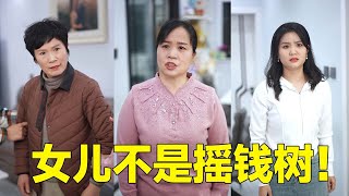 亲生母亲大骂女儿不孝女，竟是因为其不给弟弟买房子，婆婆直接怒怼大快人心！#婆婆也是妈