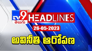 అవినీతి ఆరోపణ | Latest News Updates - TV9