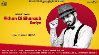 Akhan Di Sharaab Goriye | Releasing worldwide 24-08-2018 | Manjot Raavi | Teaser | Punjabi Song