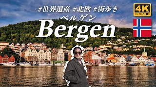 [Vlog / EN] A visit to Bergen, Norway, the gem of Scandinavia🇳🇴