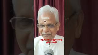 ||படைத்தவனே அனைத்தும் அருள்வான்||எதிர்பார்ப்பு இல்லாத அன்பே பக்தி