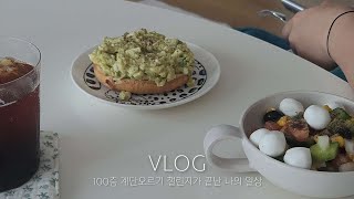 계단챌린지 끝나고 맛있는 다이어트 한상차림 | 도쿄여행에서 소소하게 사온 물건들 언박싱 | 테비네리 그릇쇼핑 | 올리브영 블랙프라이데이 쟁여템 | 다이어트식단 | DIET VLOG