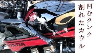 CB1300SB　坂道でバイクを転倒させてしまった後の話　【モトブログ】