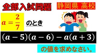 【知ってる手法で地道に攻めようか】文字式：静岡県公立高等学校～全国入試問題解法