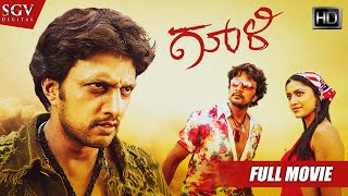 Gooli Kannada Full Movie | Kannada Movies Full | Kiccha Sudeep, Mamatha Mohandas