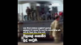 ගාසා තීරයේ සරණාගත කඳවුරකට ප්‍රහාරයක් WESL