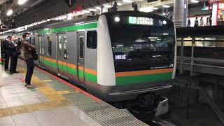 E231系1000番台・E233系3000番台コツS-05編成+コツE-10編成東京発車