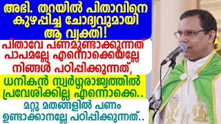 അഭി. തറയിൽ പിതാവിനെ കുഴപ്പിച്ച ചോദ്യവുമായി ആ വ്യക്തി!\