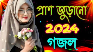 bangla islamic gojol, islamic gojol, bangla gazal, bangla gojol, islamic gazal 2023, notun gojol,