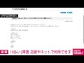 「d払い」で障害　全国で一部のサービスを利用できず 2023年11月15日