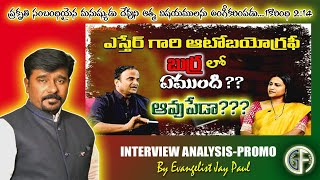 Interview Analysis II EVANGELIST JAY PAUL II Promo II @BhaskarKilli80 Esther Dhanraj II