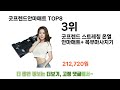 2024년 잘~ 팔린 굿프렌드안마매트 추천 top 8