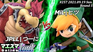 マエスマ1on1#257＜5回戦＞JPLL|つーに(クッパ）VS MiL|ヒツ(トゥーンリンク)【#スマブラSP/#マエスマ】【オンライン大会/SSBU】