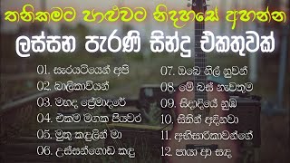 නිදහසේ අහන්න සුපිරිම පැරණි සිංහල සින්දු | Best Sinhala Old Songs Collection | VOL 03 | Gee Sewana