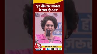 Delhi Politics: हर चीज पर सरकार ने लगा दी GST- Priyanka Gandhi #shorts #shortsvideo #viralvideo